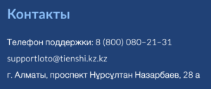 Контактная информация Лото Клуб